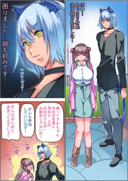 Page 8 of Joshikousei Ookamiotoko-kun o Kau.