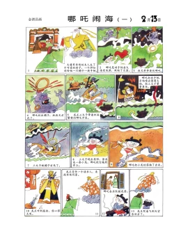 Page 47 of Sketchbook 365 Night Story 1