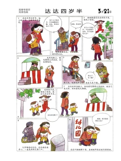 Page 87 of Sketchbook 365 Night Story 1