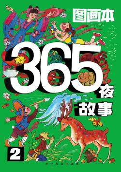 Page 1 of Sketchbook 365 Night Story 2