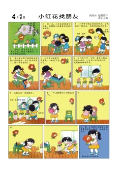 Page 4 of Sketchbook 365 Night Story 2