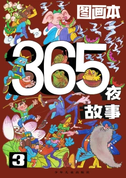 Page 1 of Sketchbook 365 Night Story 3