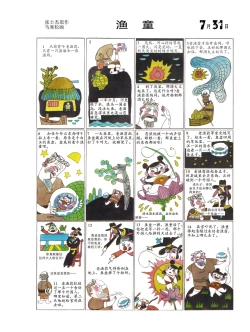 Page 33 of Sketchbook 365 Night Story 3