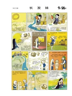 Page 91 of Sketchbook 365 Night Story 3