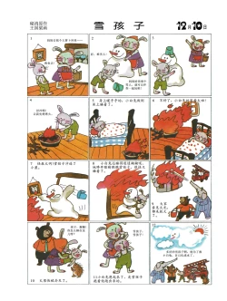 Page 73 of Sketchbook 365 Night Story 4