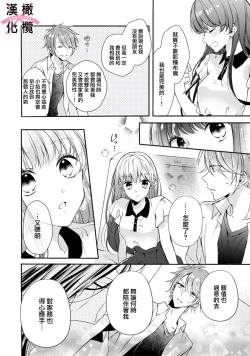 Page 14 of kedamono× suitti ～ zyunzyou osana nazimi to yazyuu na etti？ ～0102