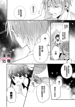 Page 16 of kedamono× suitti ～ zyunzyou osana nazimi to yazyuu na etti？ ～0102