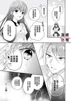 Page 33 of kedamono× suitti ～ zyunzyou osana nazimi to yazyuu na etti？ ～0102