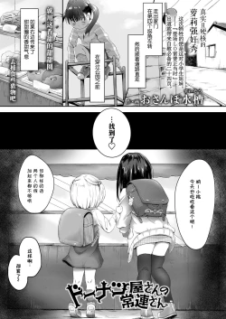 Page 2 of Donutsan no Jouren-san