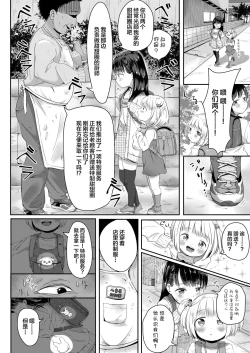 Page 5 of Donutsan no Jouren-san