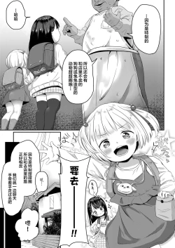Page 6 of Donutsan no Jouren-san