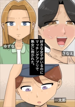 Page 1 of Suki na Joshi ga Iru no ni Matching Appli de Jukujo ni Dakareta