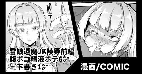 Download 『JK退魔部S3』雪娘退魔JK陵辱