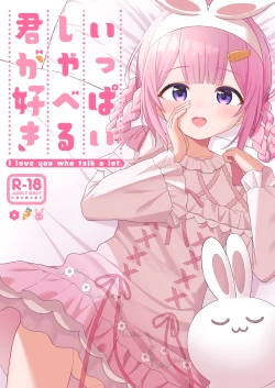 Page 1 of Ippai Shaberu Kimi ga Suki - I love you who talk a lot.