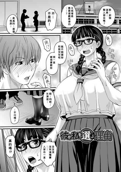 Download Kare ga Watashi o Erabu Riyū