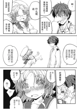 Page 10 of Hirato no Kimochi