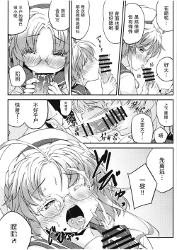 Page 14 of Hirato no Kimochi