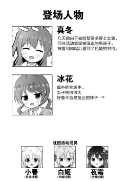 Page 3 of Mafuyu wa Josou o Shiirareru Hibana Hen