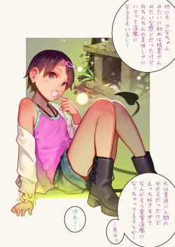 Page 7 of 淫魔少女３人におちんちん遊ばれる本