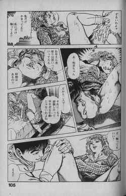 Page 103 of Urotsukidouji 1