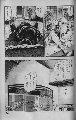 Page 105 of Urotsukidouji 1