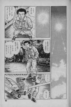 Page 10 of Urotsukidouji 1