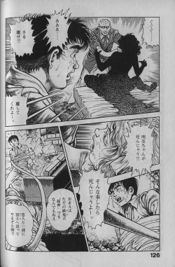 Page 124 of Urotsukidouji 1