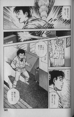 Page 139 of Urotsukidouji 1
