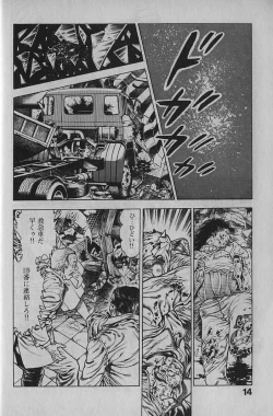 Page 13 of Urotsukidouji 1