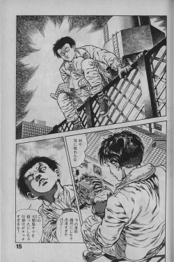 Page 14 of Urotsukidouji 1