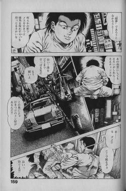 Page 157 of Urotsukidouji 1