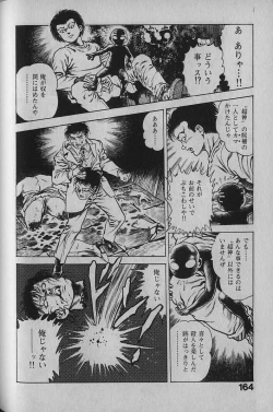 Page 162 of Urotsukidouji 1