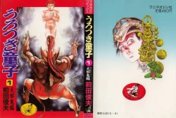 Page 1 of Urotsukidouji 1