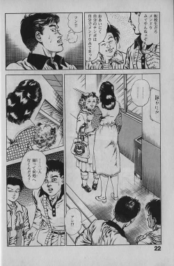 Page 21 of Urotsukidouji 1