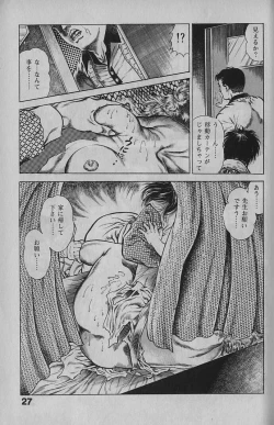 Page 26 of Urotsukidouji 1