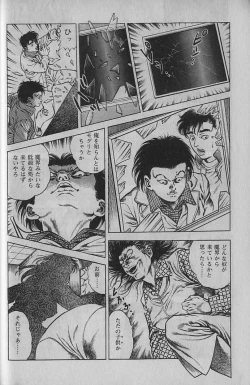 Page 49 of Urotsukidouji 1