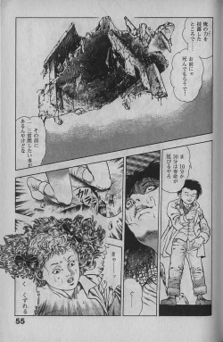 Page 53 of Urotsukidouji 1