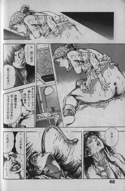 Page 66 of Urotsukidouji 1