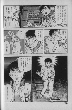 Page 74 of Urotsukidouji 1
