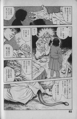 Page 80 of Urotsukidouji 1