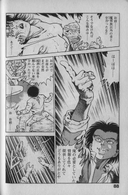 Page 86 of Urotsukidouji 1