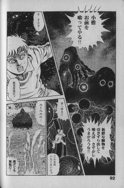 Page 90 of Urotsukidouji 1