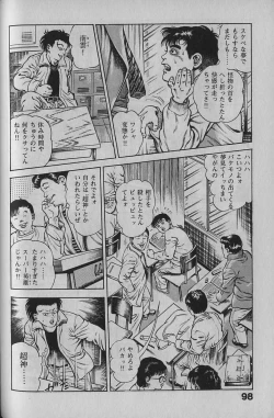 Page 96 of Urotsukidouji 1