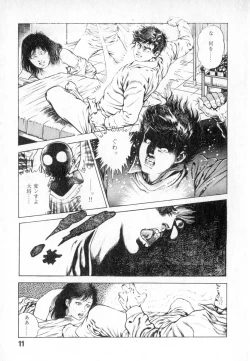 Page 12 of Urotsuki Douji Vol.2