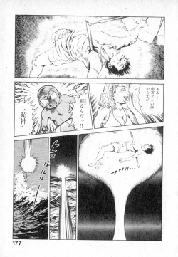 Page 178 of Urotsuki Douji Vol.2