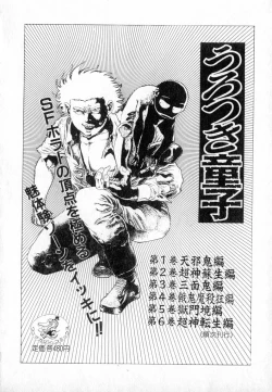 Page 191 of Urotsuki Douji Vol.2