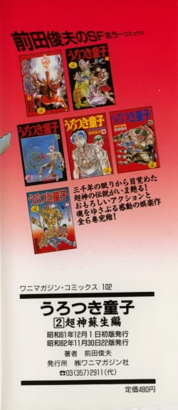 Page 193 of Urotsuki Douji Vol.2