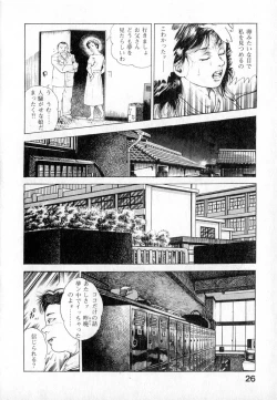 Page 27 of Urotsuki Douji Vol.2