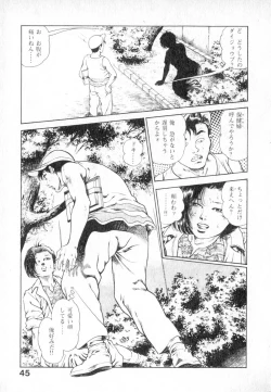 Page 46 of Urotsuki Douji Vol.2