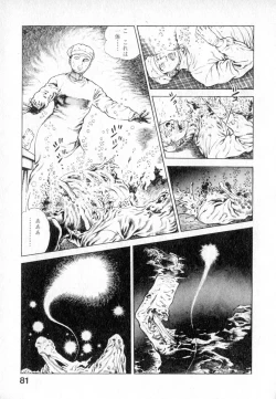 Page 82 of Urotsuki Douji Vol.2